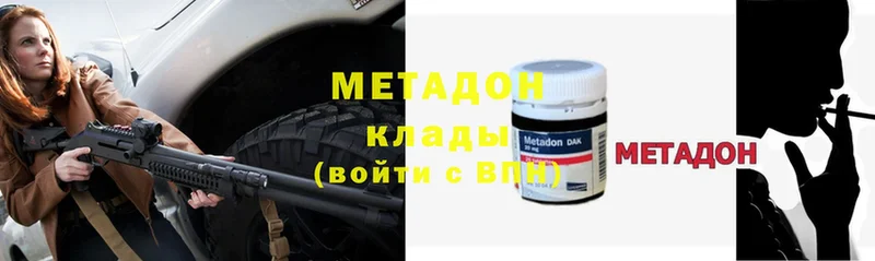 Метадон methadone  Багратионовск 